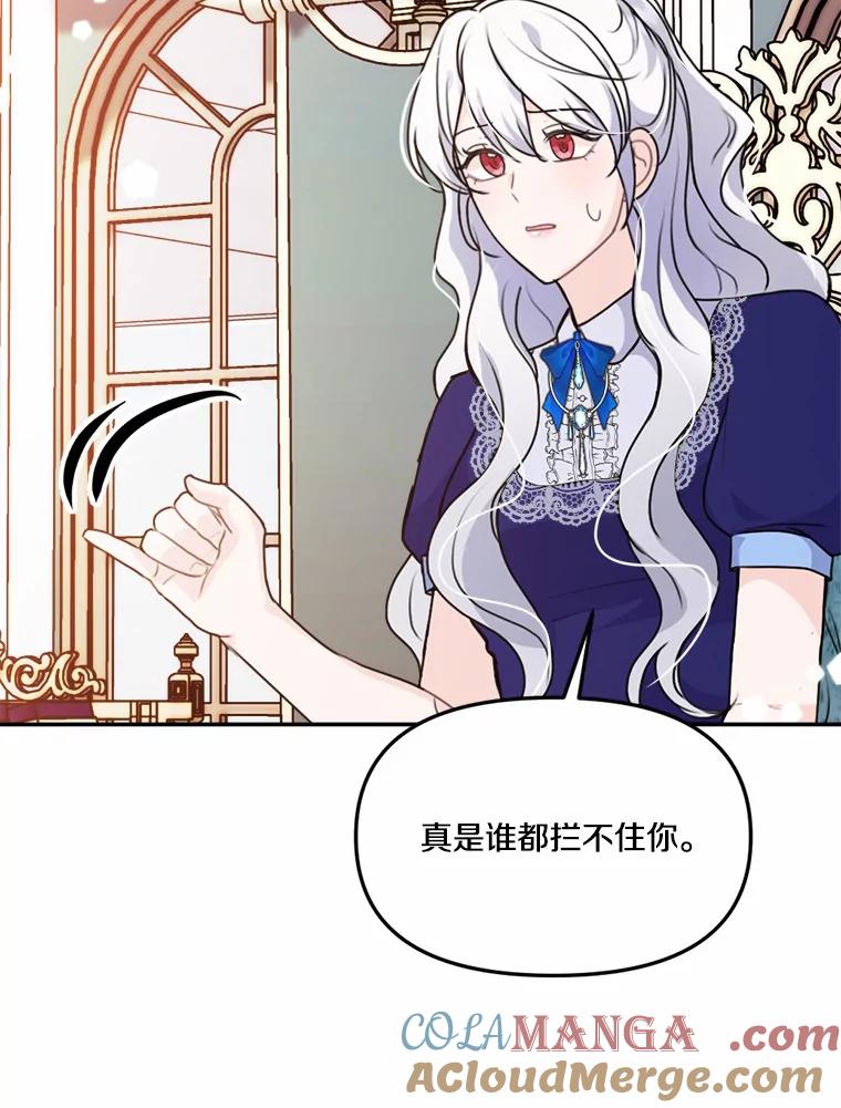 《本该爱上妹妹的他》29.神秘访客 第97页