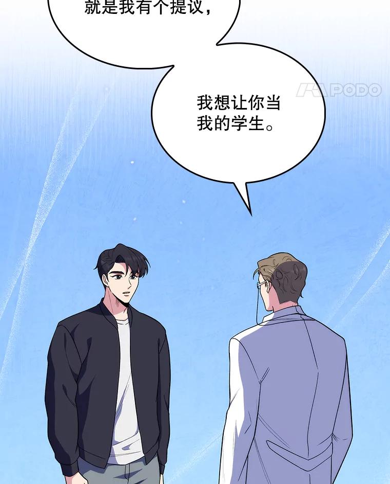 《升级医生崔基石》28.收徒弟 第48页