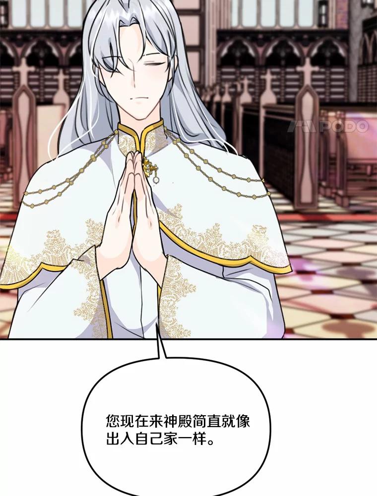 《本该爱上妹妹的他》29.神秘访客 第106页