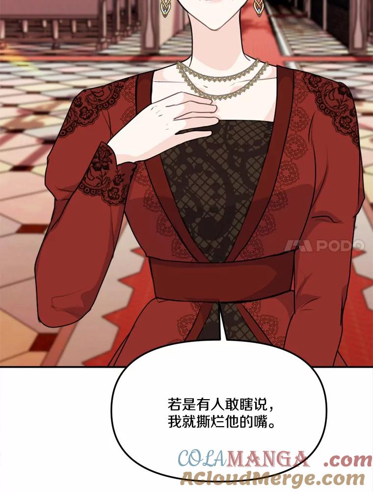 《本该爱上妹妹的他》29.神秘访客 第109页