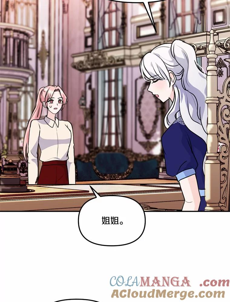 《本该爱上妹妹的他》29.神秘访客 第49页