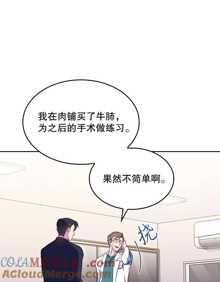《升级医生崔基石》28.收徒弟 第37页