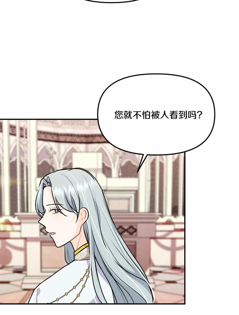 《本该爱上妹妹的他》29.神秘访客 第107页