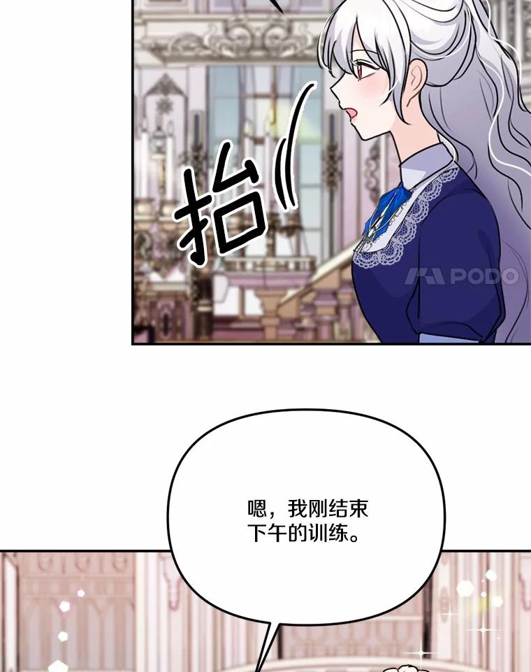 《本该爱上妹妹的他》29.神秘访客 第18页