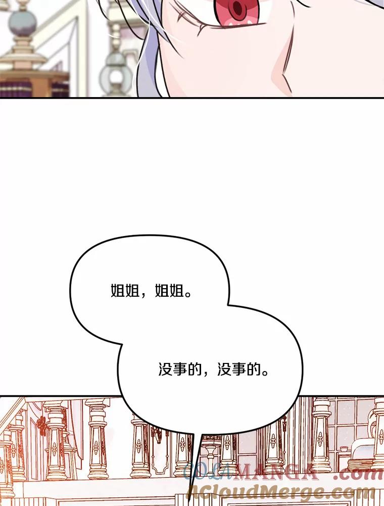 《本该爱上妹妹的他》29.神秘访客 第37页