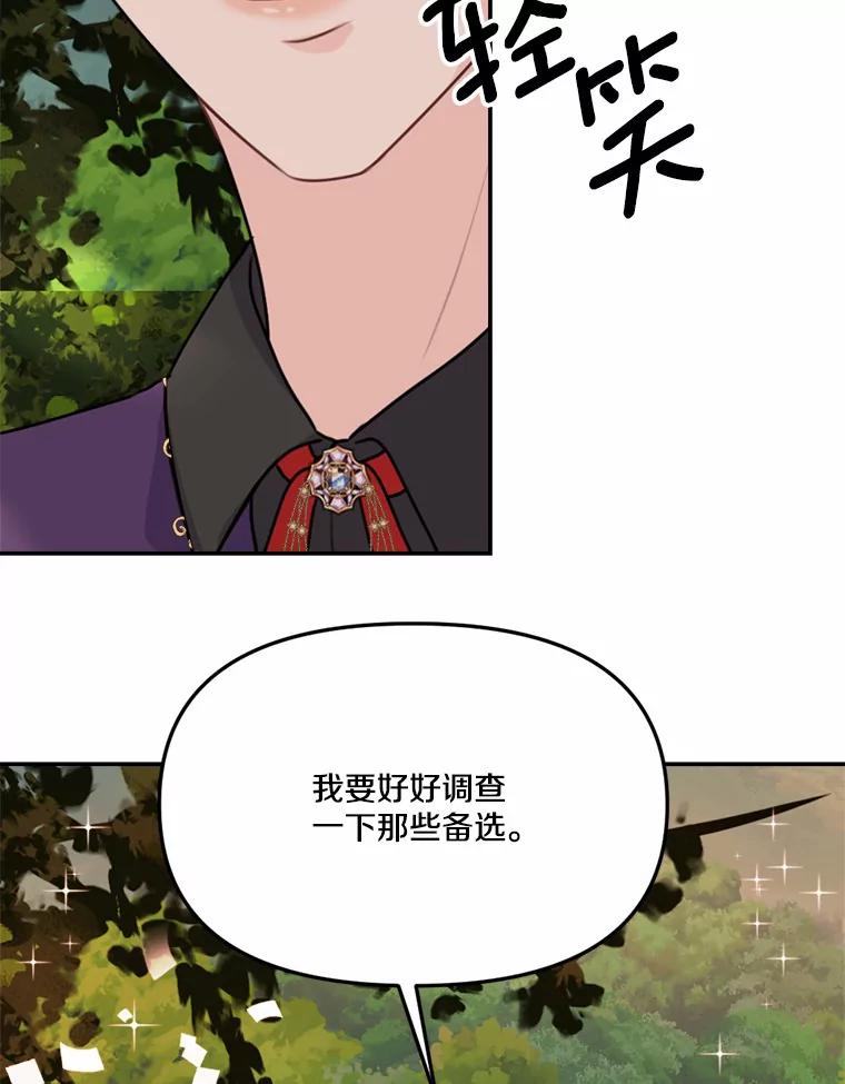 《本该爱上妹妹的他》29.神秘访客 第8页