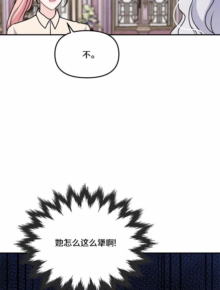 《本该爱上妹妹的他》29.神秘访客 第74页