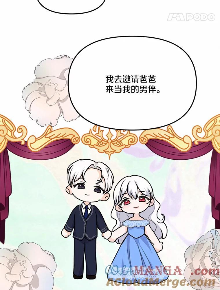 《本该爱上妹妹的他》29.神秘访客 第77页