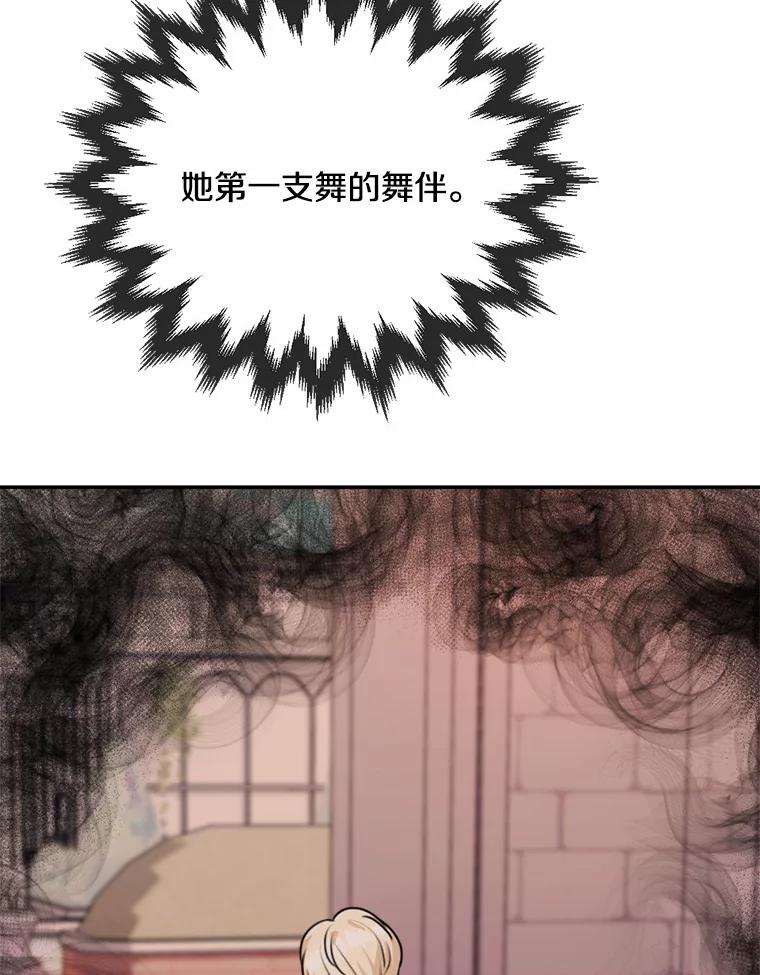 《本该爱上妹妹的他》29.神秘访客 第6页