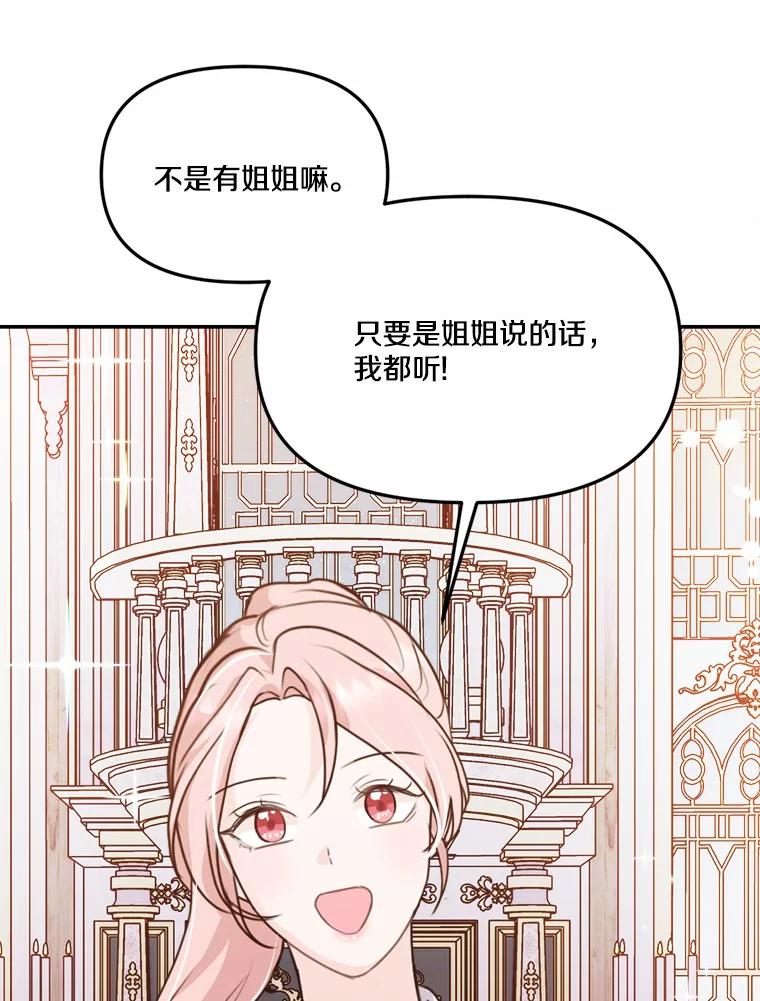 《本该爱上妹妹的他》29.神秘访客 第98页
