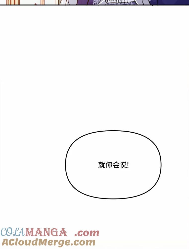 《本该爱上妹妹的他》29.神秘访客 第101页