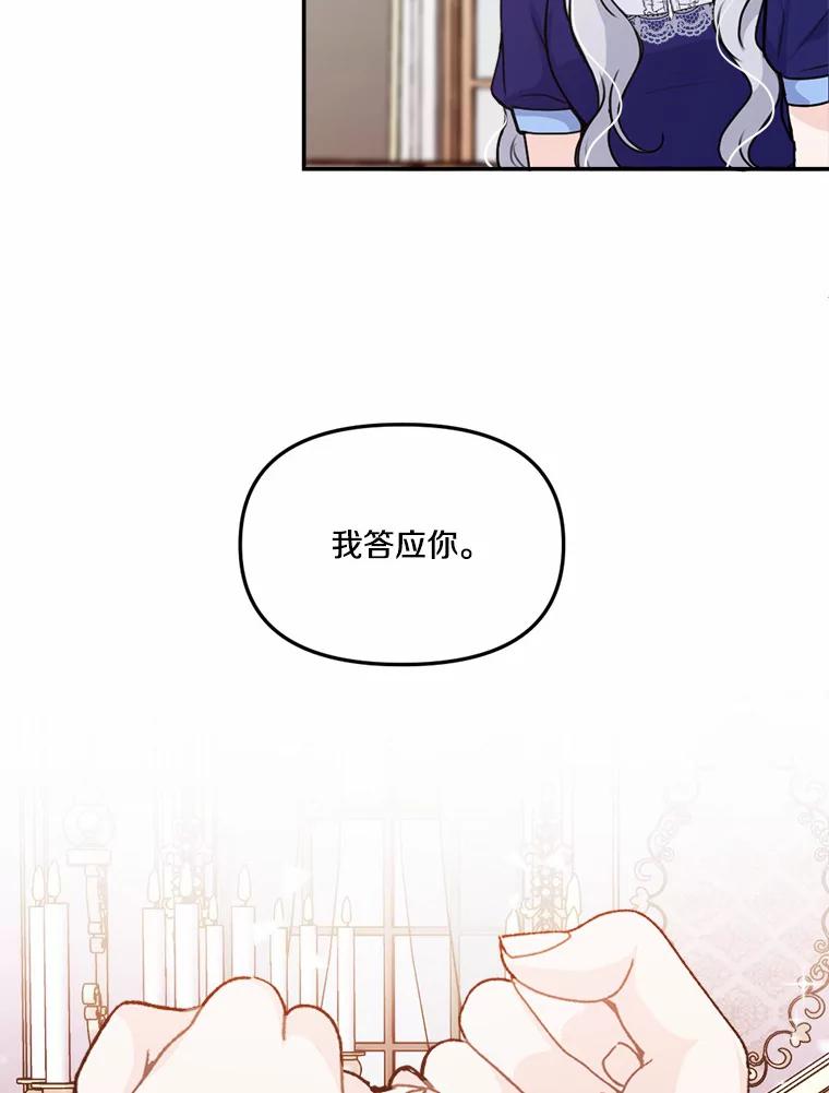 《本该爱上妹妹的他》29.神秘访客 第95页