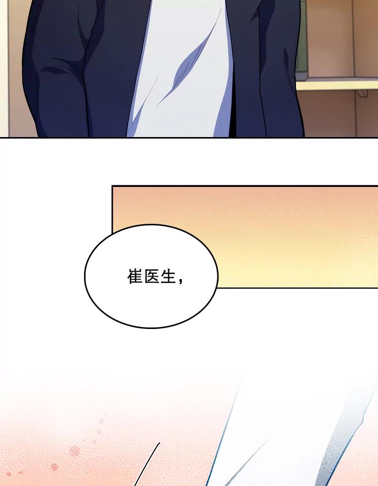 《升级医生崔基石》28.收徒弟 第66页