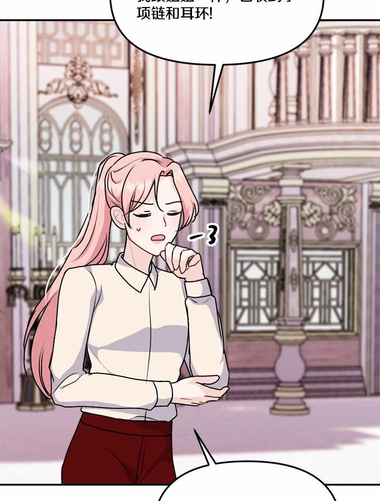 《本该爱上妹妹的他》29.神秘访客 第55页