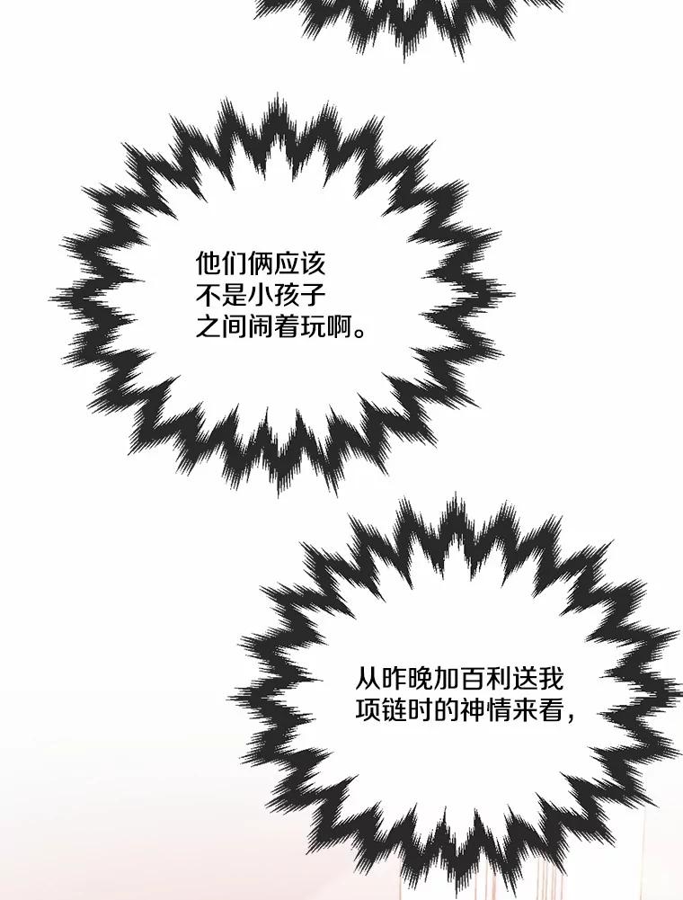 《本该爱上妹妹的他》29.神秘访客 第63页