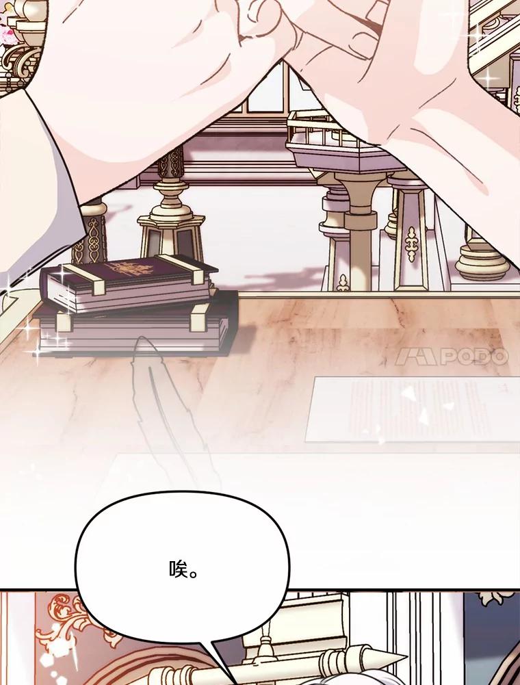 《本该爱上妹妹的他》29.神秘访客 第96页