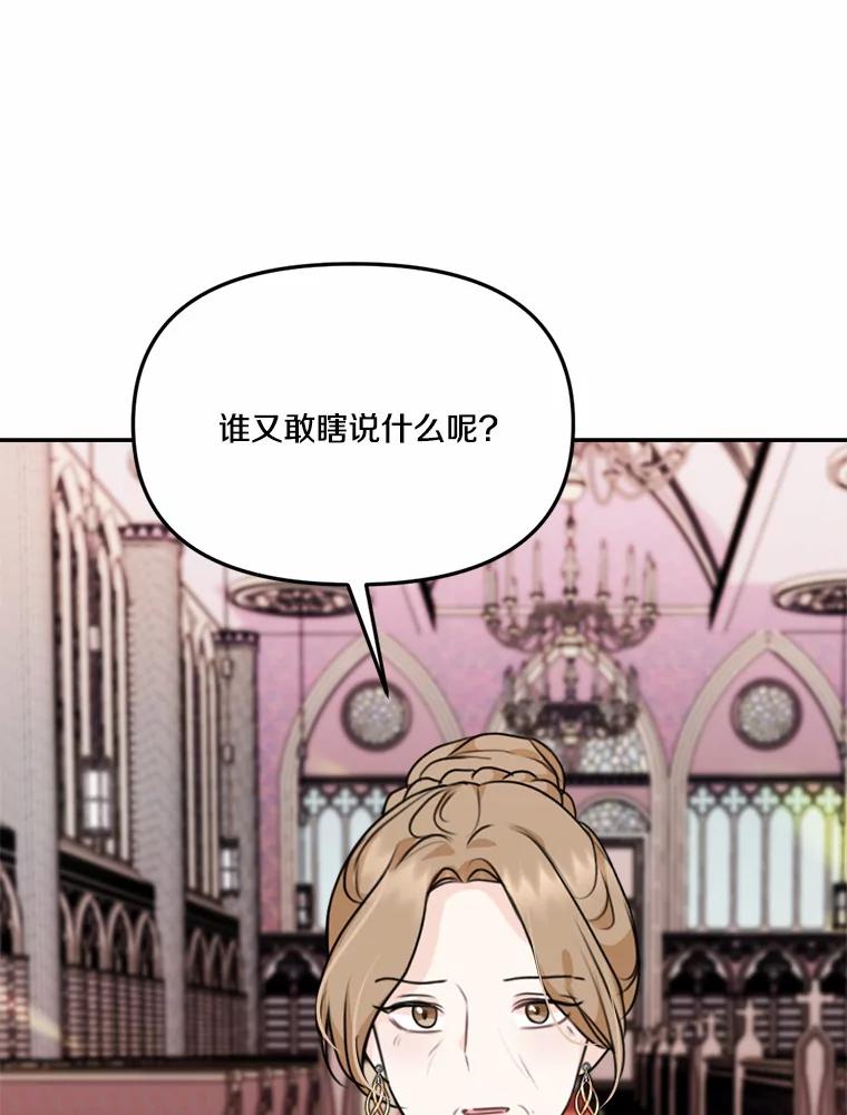 《本该爱上妹妹的他》29.神秘访客 第108页