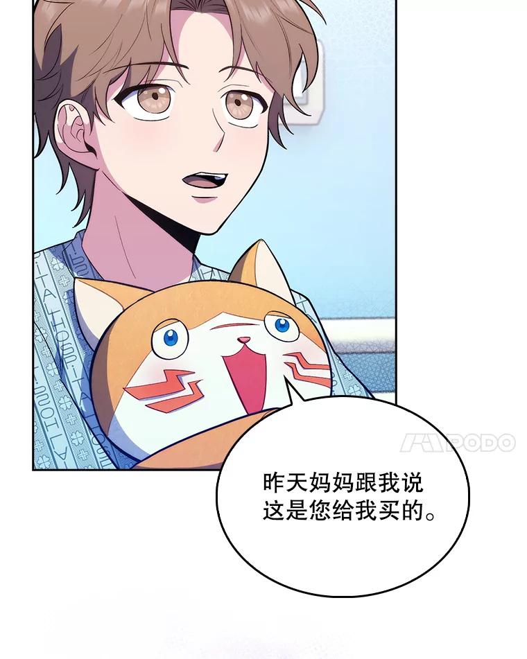 《升级医生崔基石》29.老师的教诲 第51页