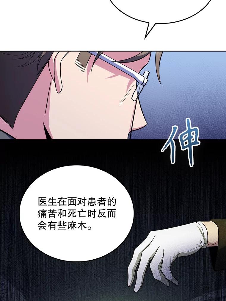 《升级医生崔基石》29.老师的教诲 第17页