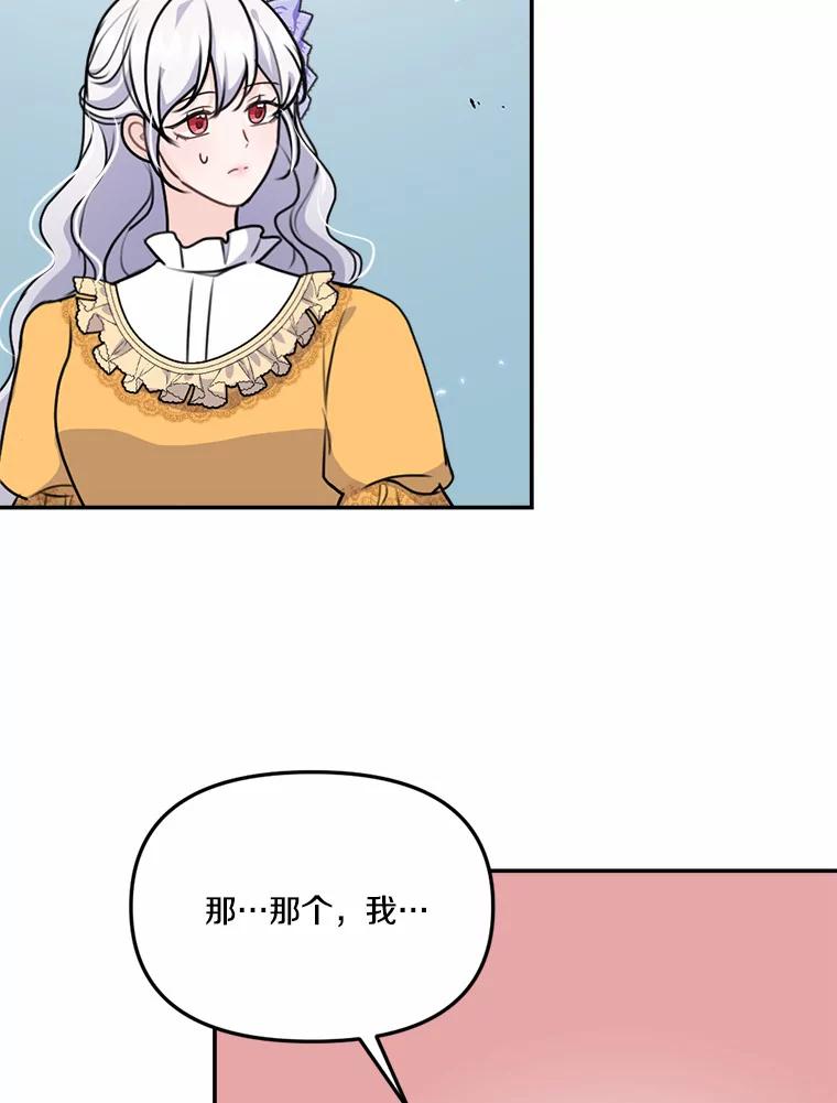 《本该爱上妹妹的他》30.挑选回礼 第63页
