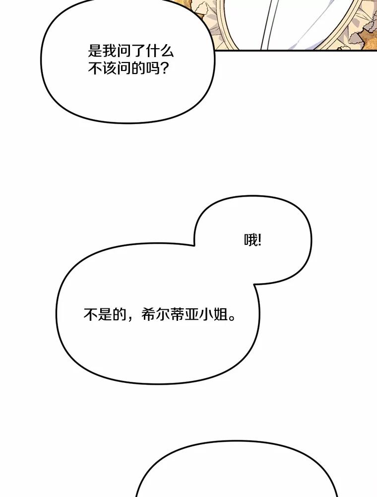 《本该爱上妹妹的他》30.挑选回礼 第43页