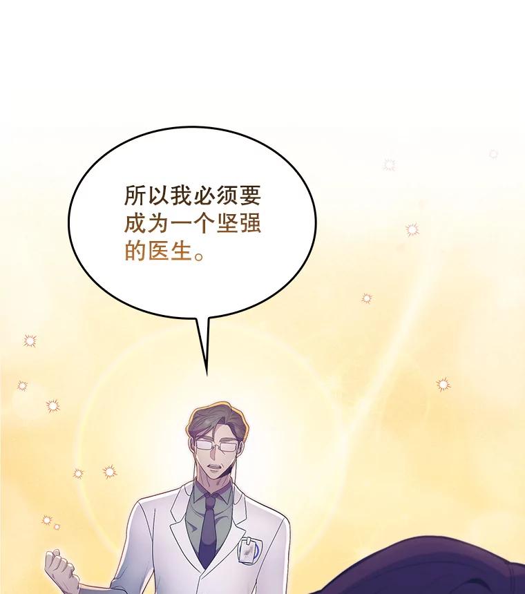 《升级医生崔基石》29.老师的教诲 第21页
