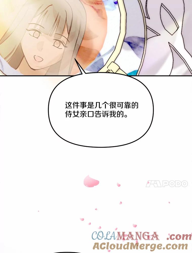 《本该爱上妹妹的他》30.挑选回礼 第73页