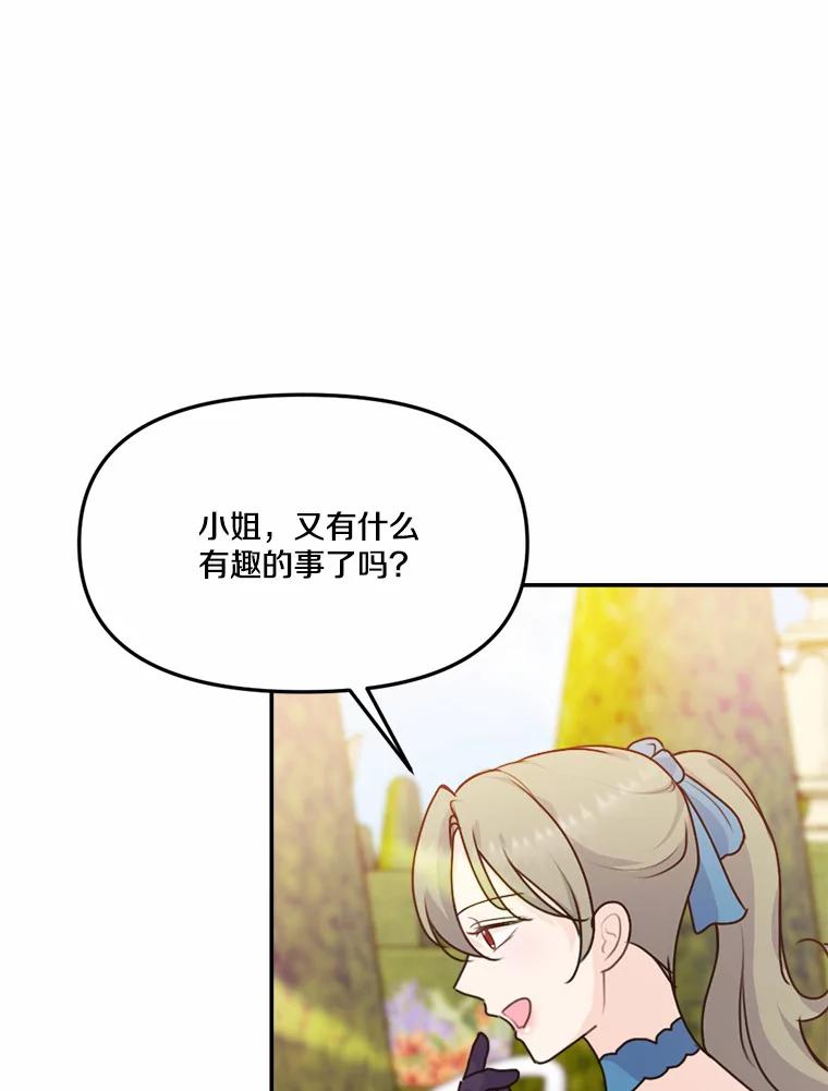 《本该爱上妹妹的他》30.挑选回礼 第71页