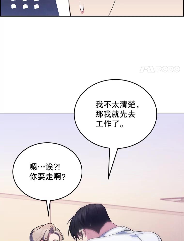 《升级医生崔基石》29.老师的教诲 第38页