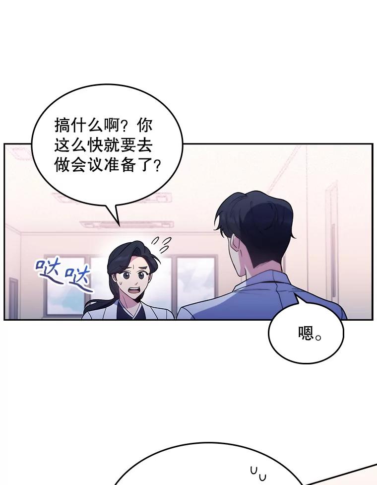 《升级医生崔基石》29.老师的教诲 第75页