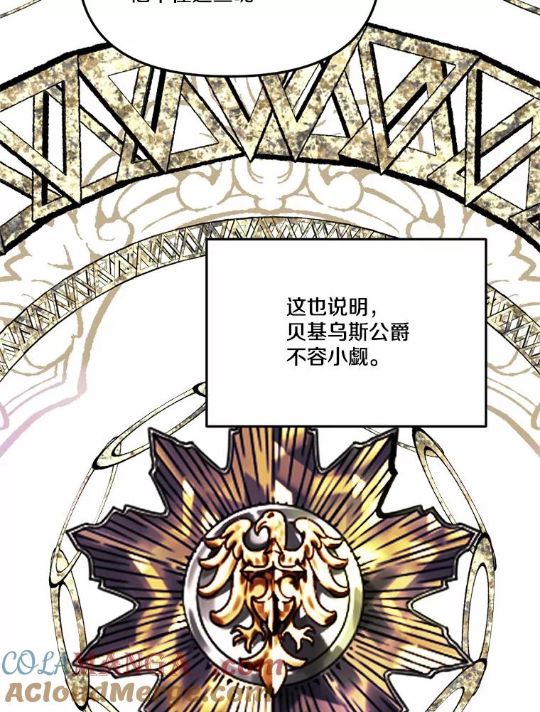 《本该爱上妹妹的他》30.挑选回礼 第81页