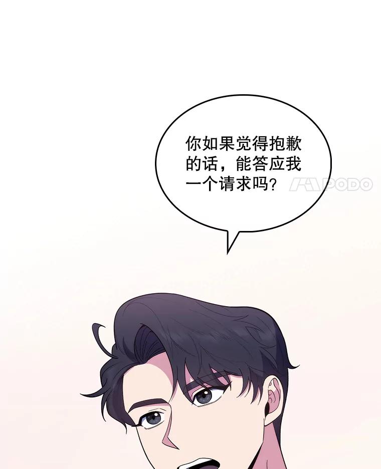 《升级医生崔基石》29.老师的教诲 第81页