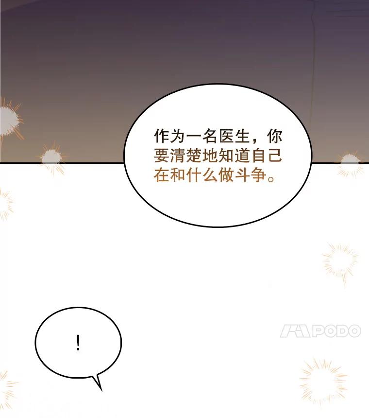 《升级医生崔基石》29.老师的教诲 第23页