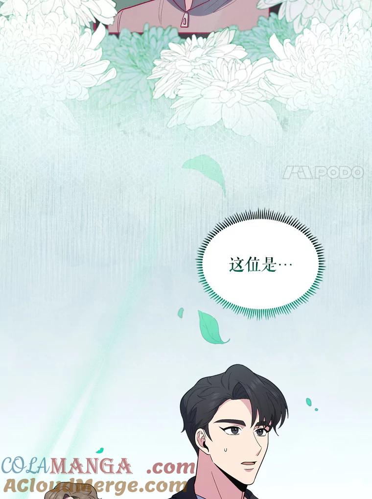 《升级医生崔基石》29.老师的教诲 第7页