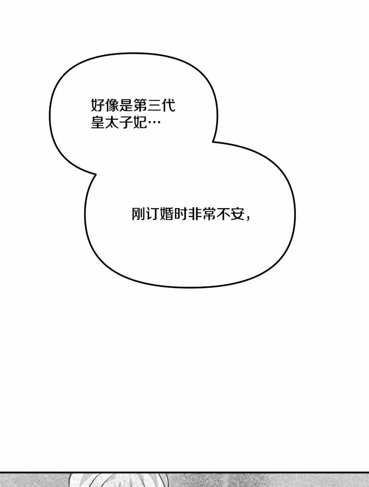 《本该爱上妹妹的他》30.挑选回礼 第78页