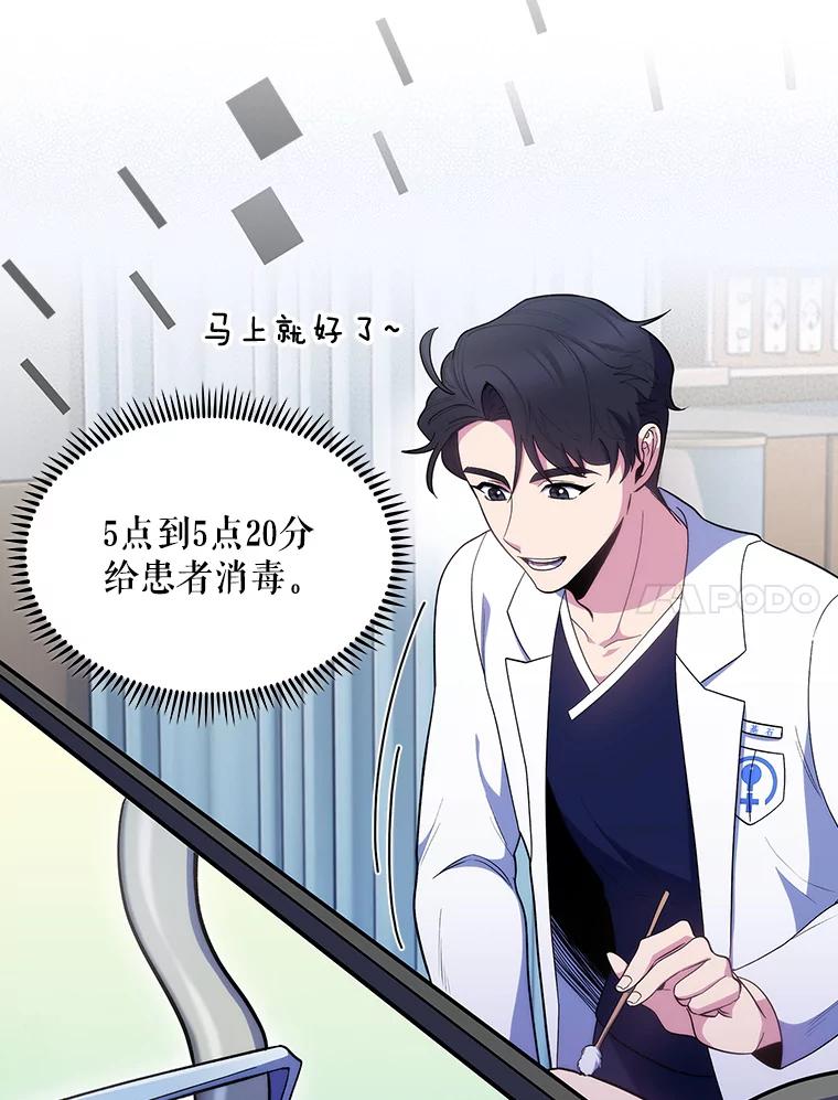 《升级医生崔基石》29.老师的教诲 第41页