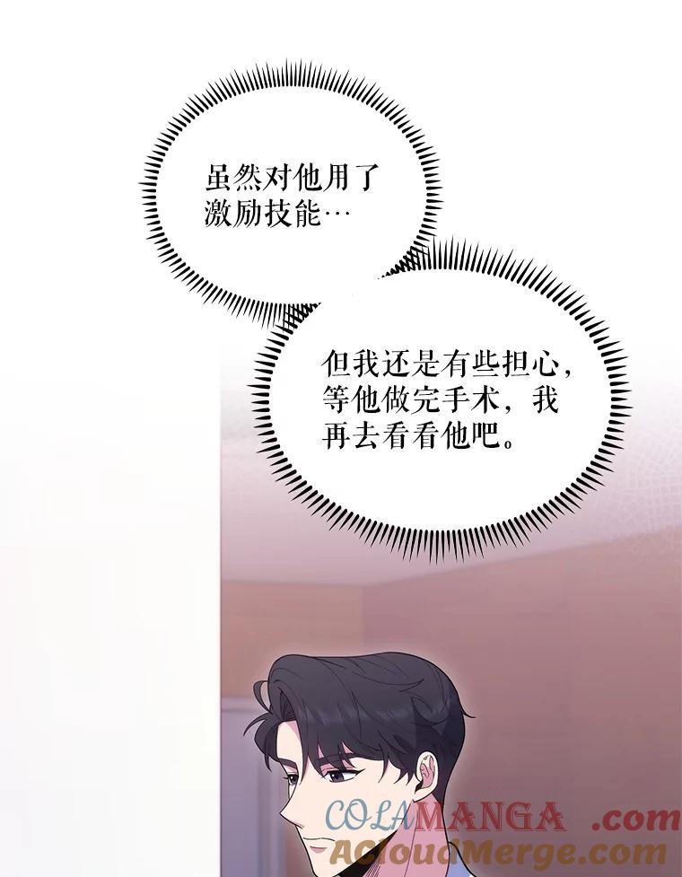 《升级医生崔基石》29.老师的教诲 第73页