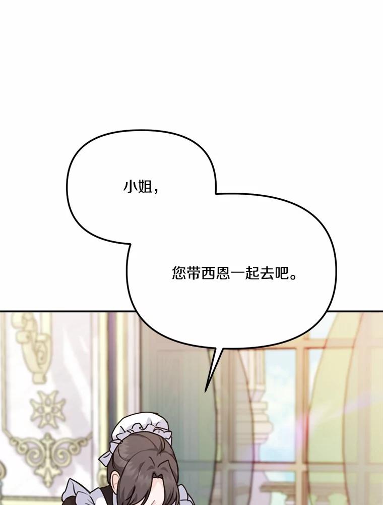 《本该爱上妹妹的他》30.挑选回礼 第56页
