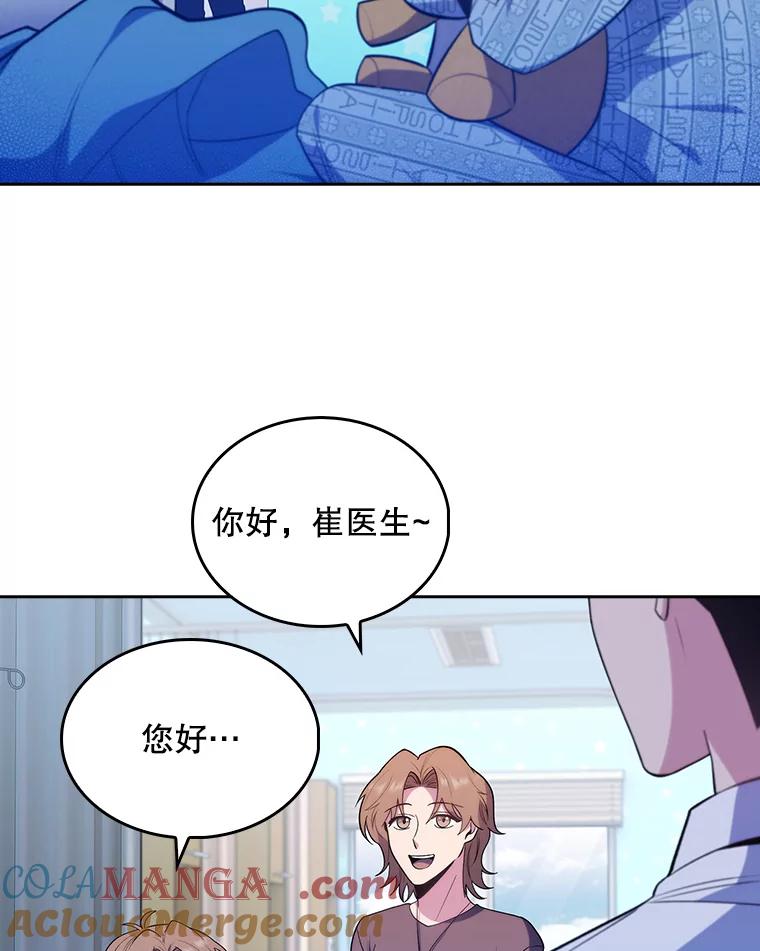 《升级医生崔基石》29.老师的教诲 第49页