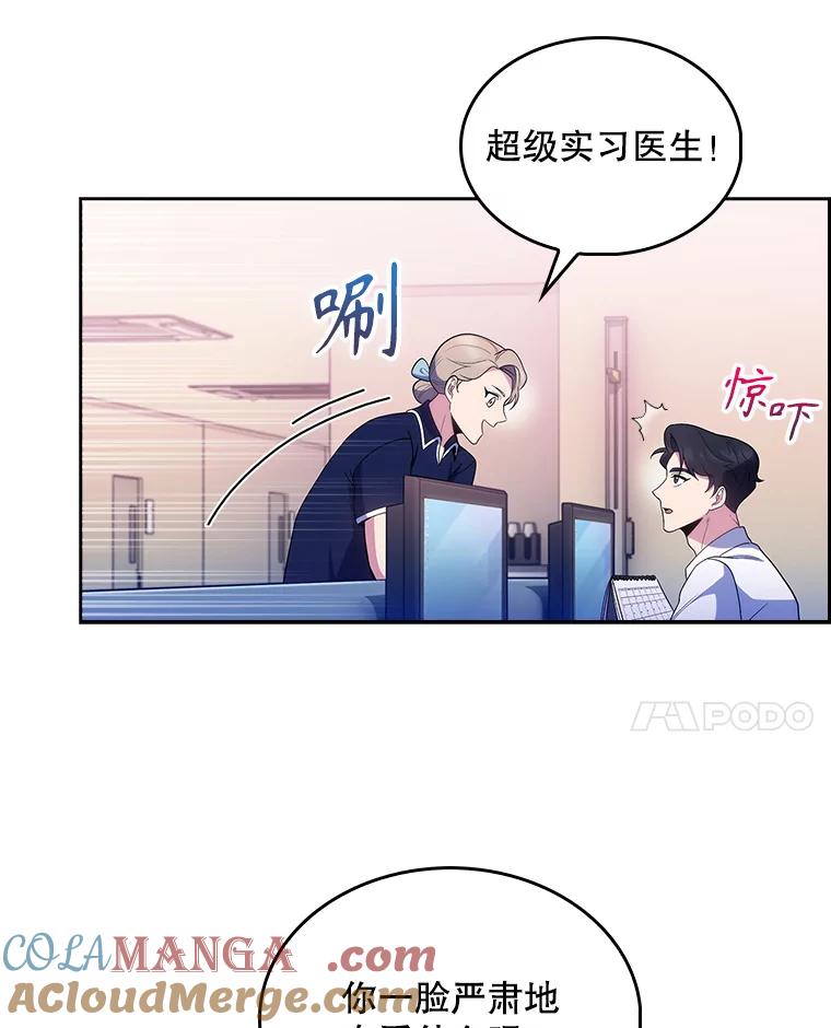 《升级医生崔基石》29.老师的教诲 第31页