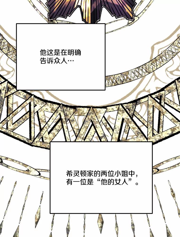 《本该爱上妹妹的他》30.挑选回礼 第82页