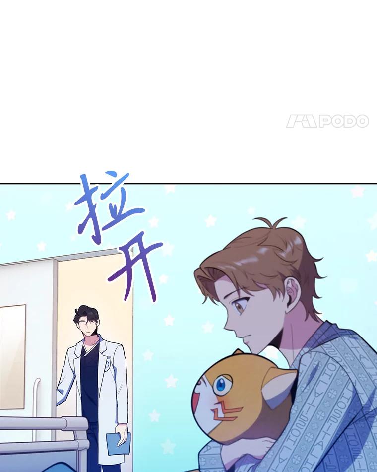 《升级医生崔基石》29.老师的教诲 第48页