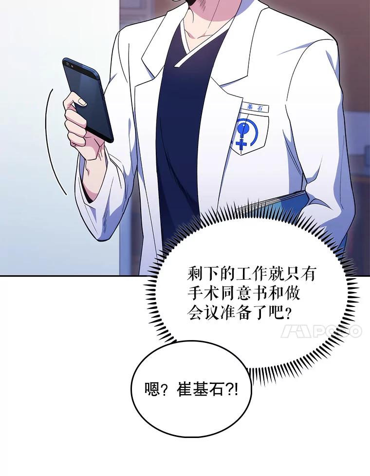 《升级医生崔基石》29.老师的教诲 第74页