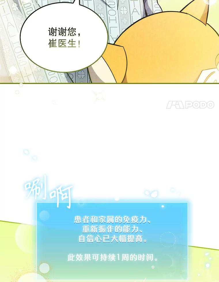 《升级医生崔基石》29.老师的教诲 第71页