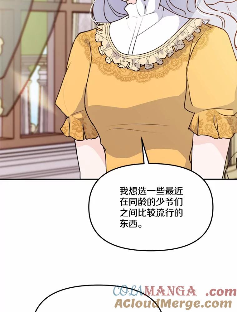 《本该爱上妹妹的他》30.挑选回礼 第49页