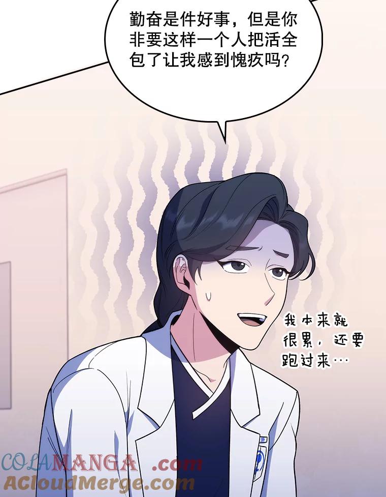 《升级医生崔基石》29.老师的教诲 第76页