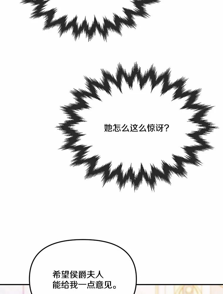 《本该爱上妹妹的他》30.挑选回礼 第52页