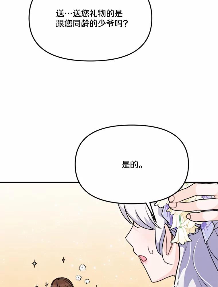 《本该爱上妹妹的他》30.挑选回礼 第50页