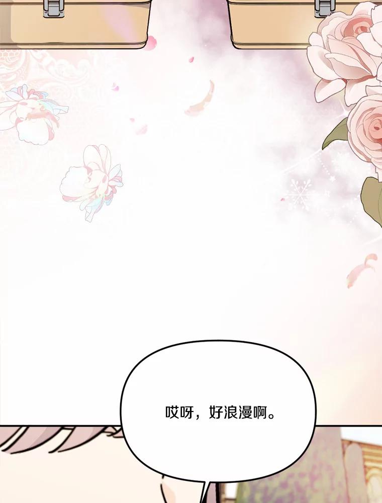《本该爱上妹妹的他》30.挑选回礼 第75页