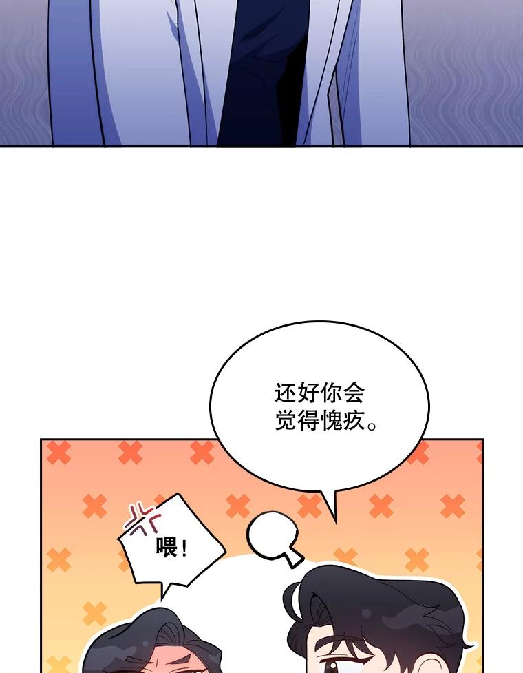 《升级医生崔基石》29.老师的教诲 第77页